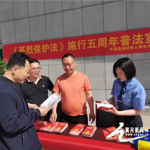 平遙縣人民檢察院開展《中華人民共和國英雄烈士保護法》施行五周年宣傳活動